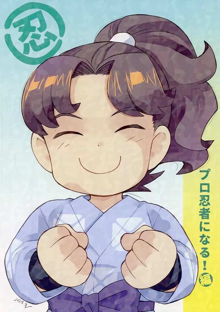 マルニンプロ忍者になる！編_image