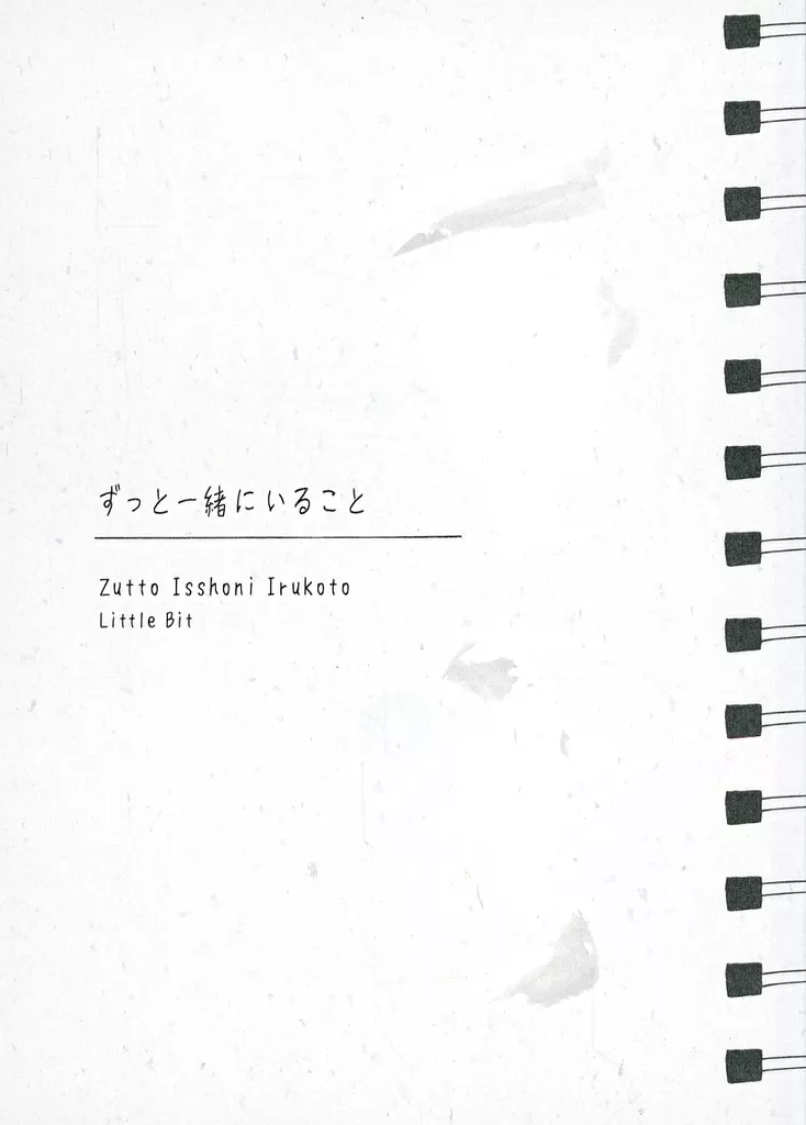 呪術廻戦 ずっと一緒にいること / ぐれしあ （五条悟×夏油傑） / リトルビット