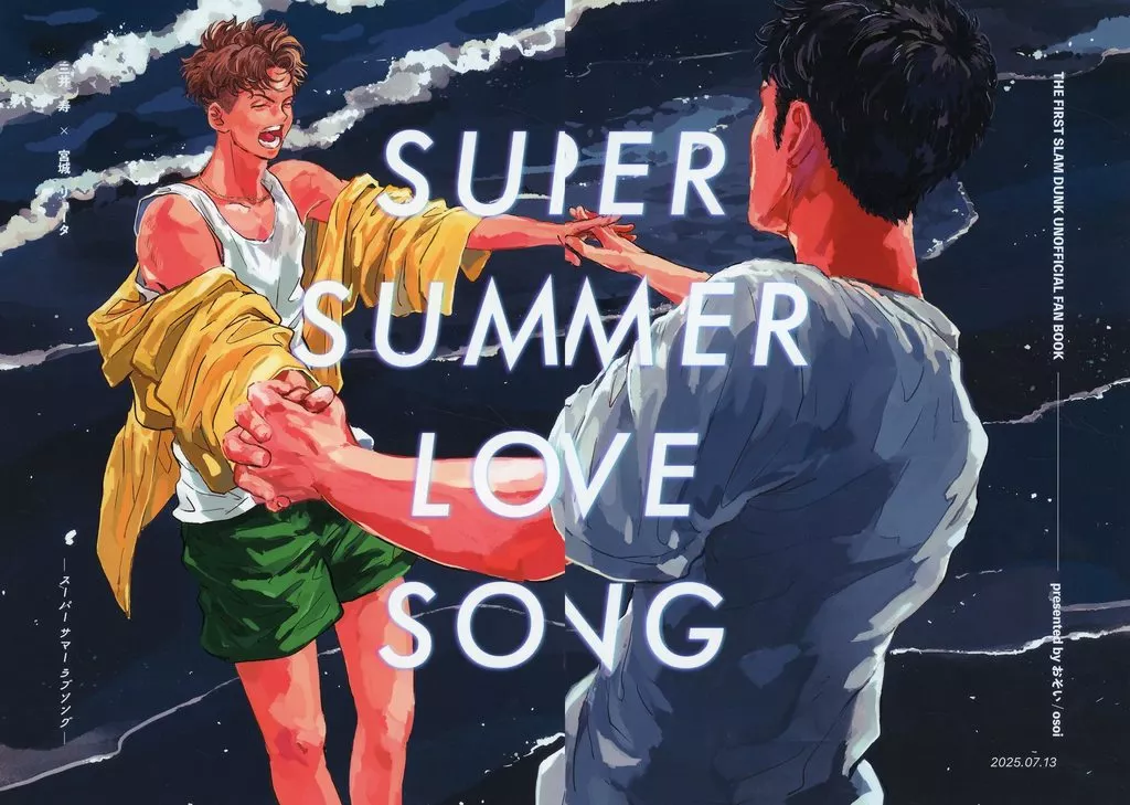 SUPER SUMMER LOVESONG – スラムダンク – 三井寿 宮城リョータ