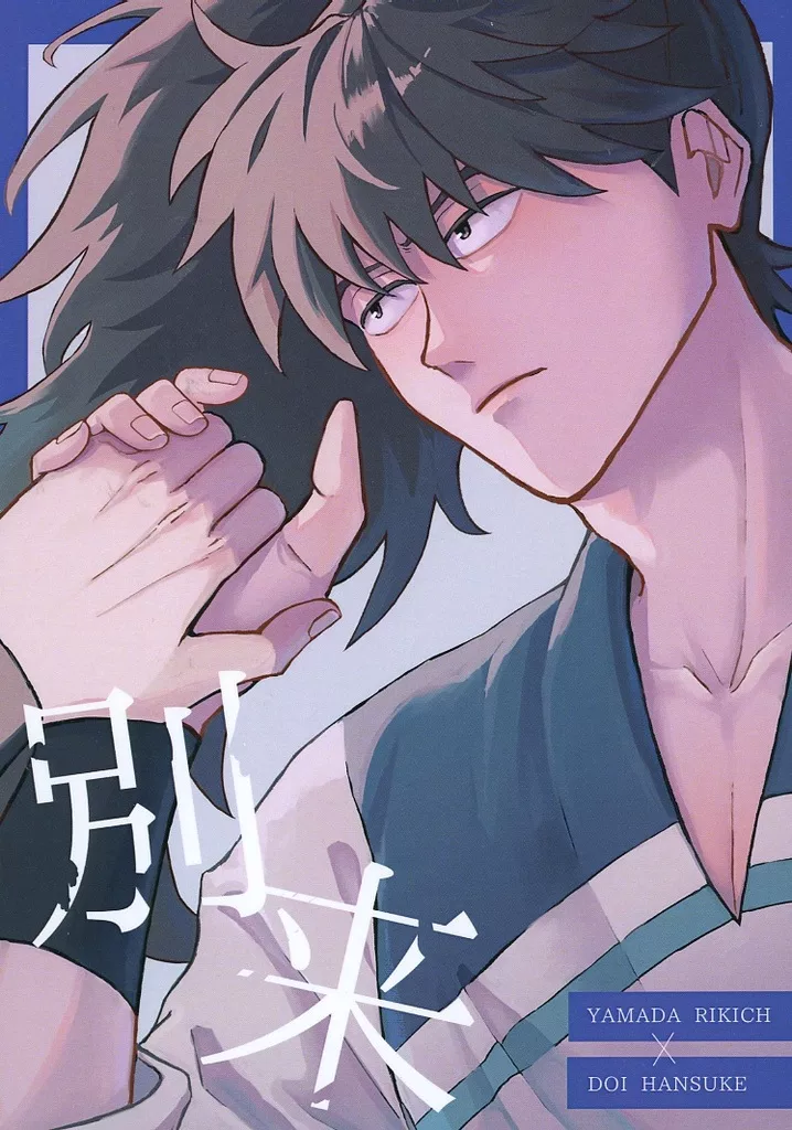 別来_image