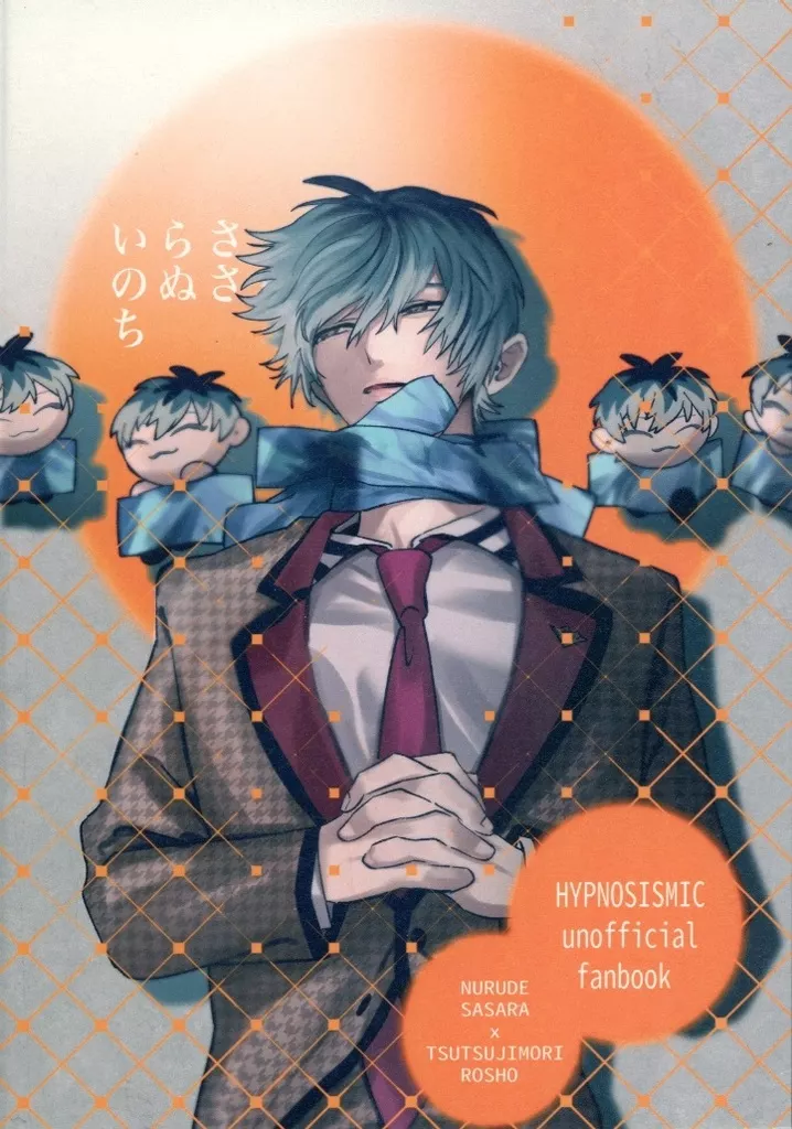 ヒプノシスマイク ささらぬいのち / シータコマーチ （白膠木簓×躑躅森盧笙） / 二番目に
