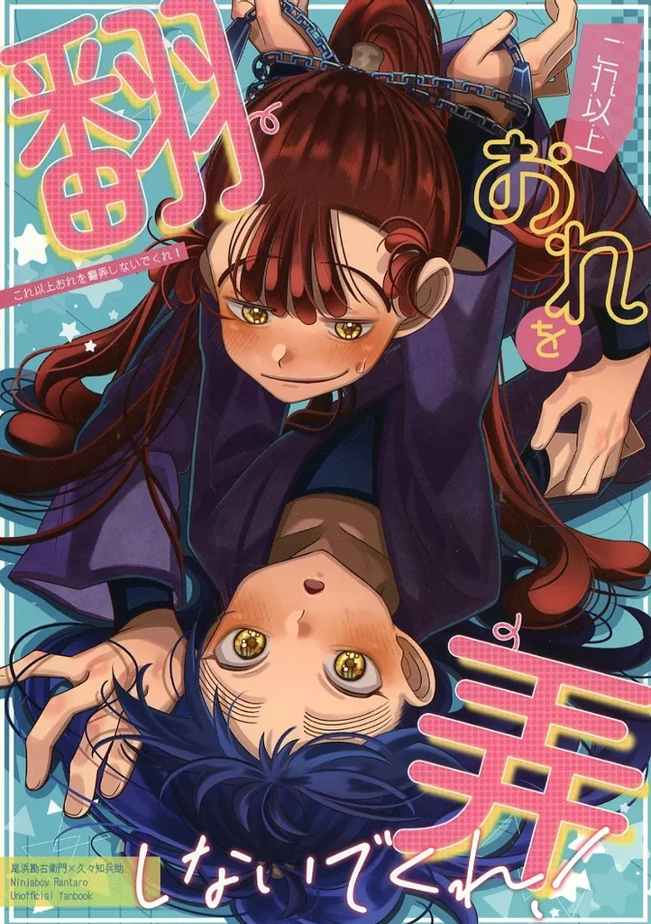 これ以上おれを翻弄しないでくれ！_image