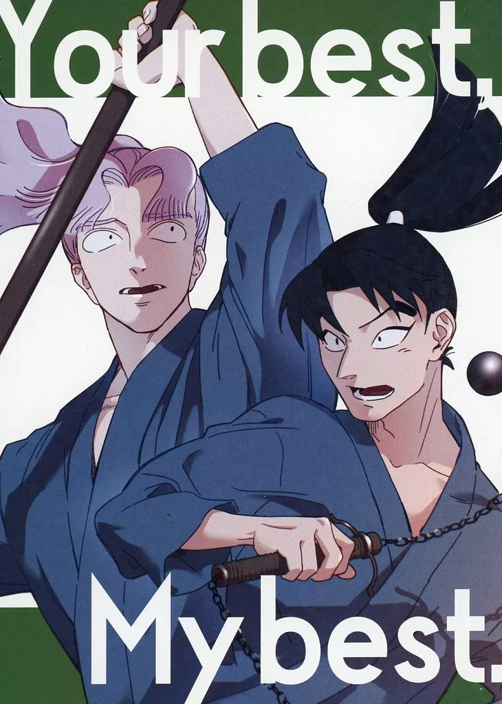 落第忍者乱太郎(忍たま乱太郎) Your best My best. / かさね (桜木清右衛門、若王寺勘兵衛) / 檸檬屋グレネード