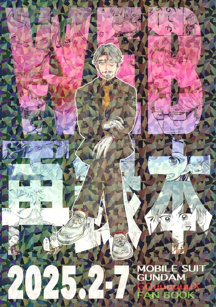 機動戦士Gundam GQuuuuuuX(ジークアクス) WEB再録本 2025．2－7 / nazo． （シャア×シャリア） / 謎の屋