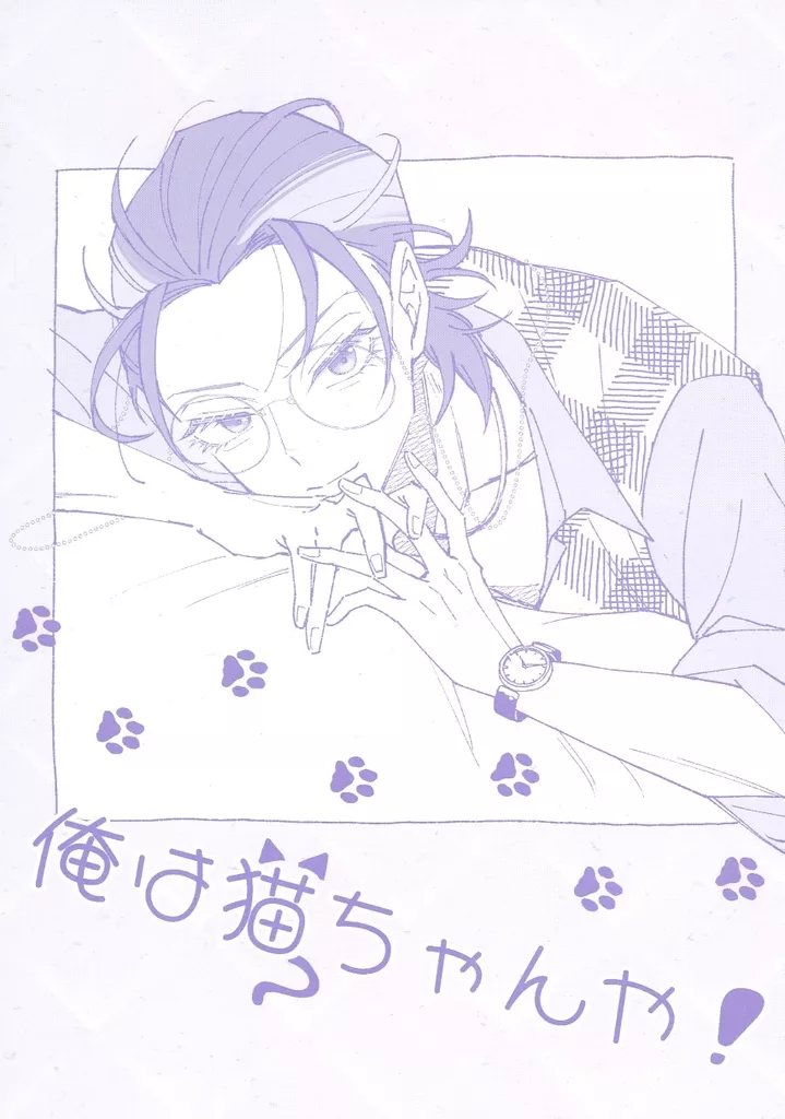 俺は猫ちゃんや！_image