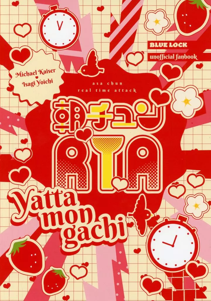 朝チュンRTA – ブルーロック – カイザー 潔世一