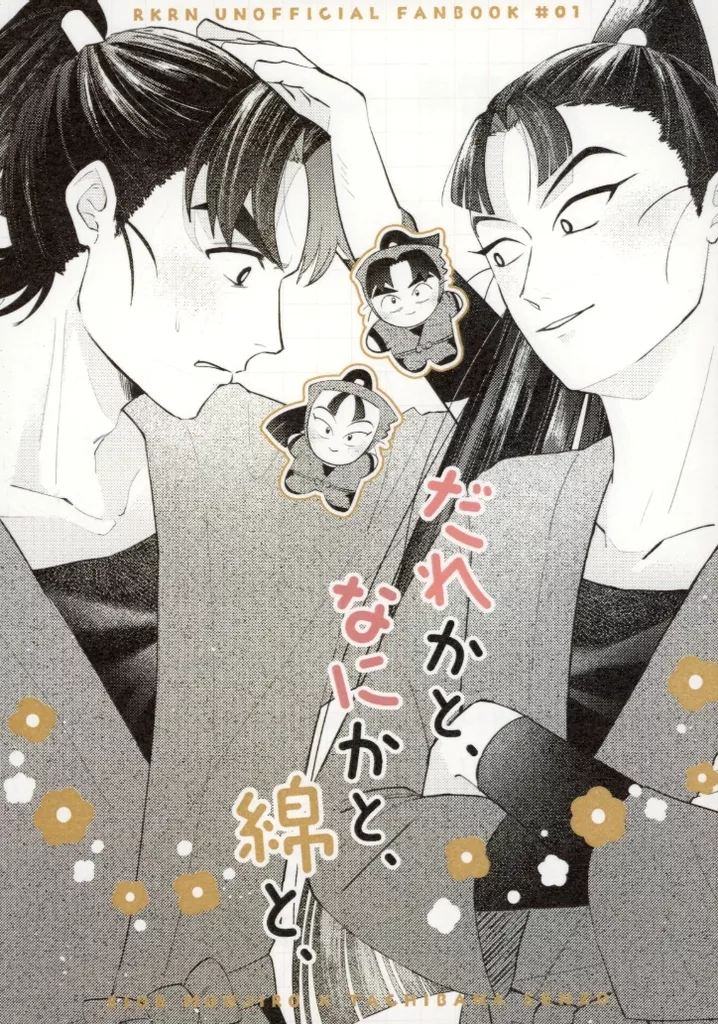 だれかと、なにかと、綿と、_image