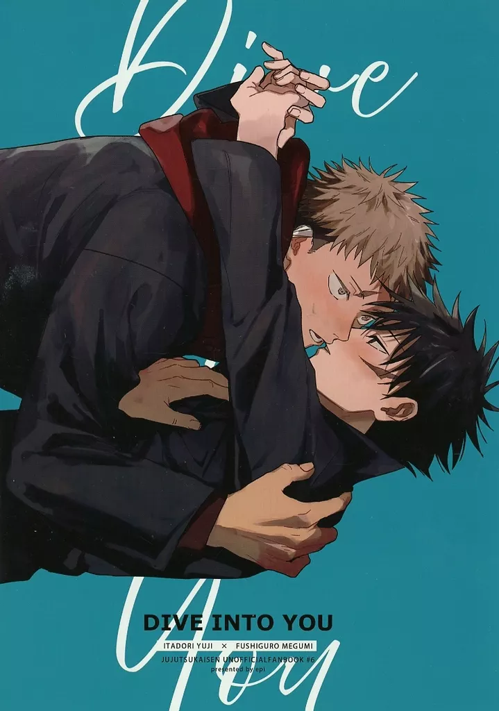 DIVE INTO YOU – 創作 – 虎杖悠仁 伏黒恵