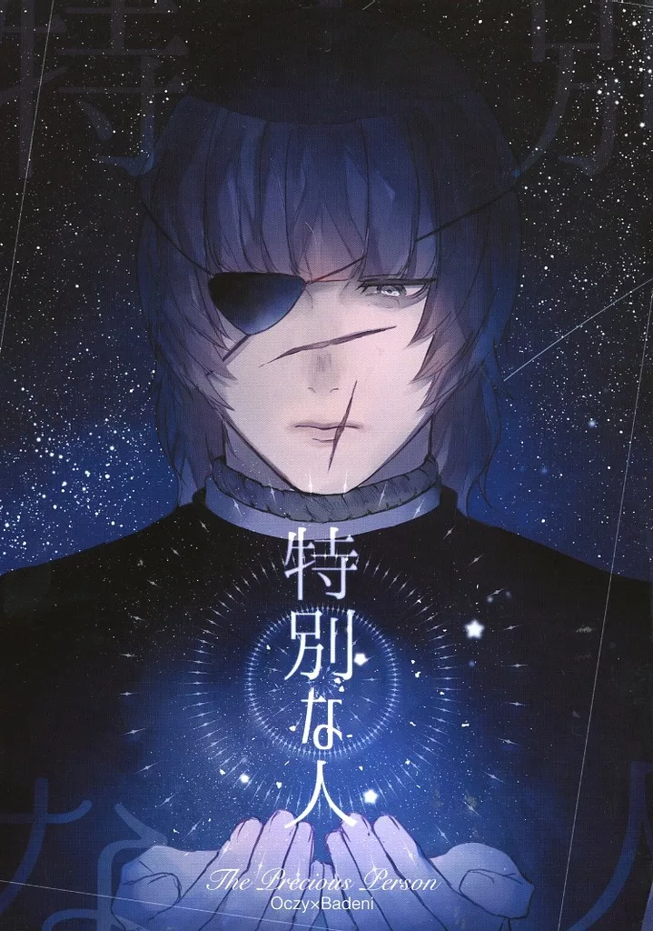 特別な人 – 呪術廻戦 – オクジー バデーニ