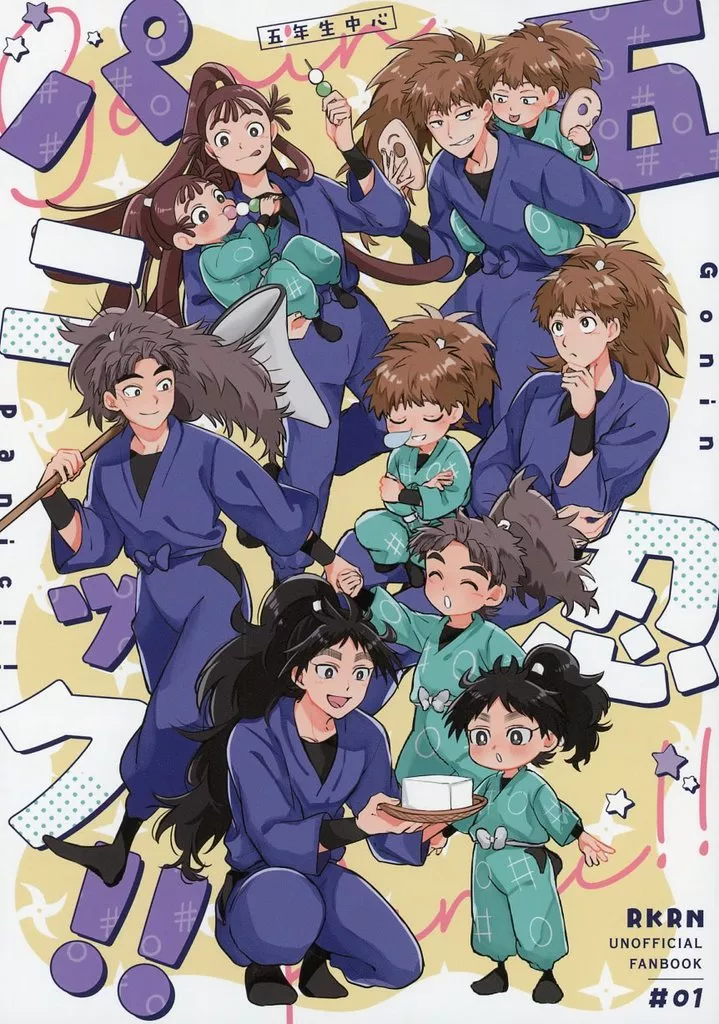落第忍者乱太郎(忍たま乱太郎) 五忍パニック!! / ちあき / 冬巳 (五年生) / 水天一碧