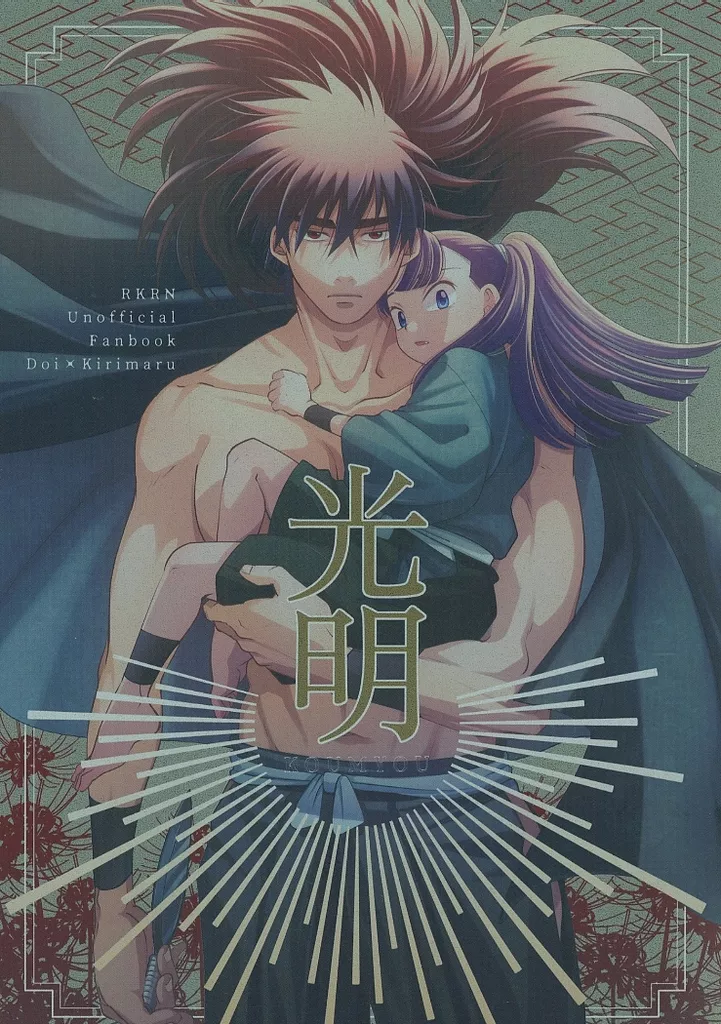 落第忍者乱太郎（忍たま乱太郎） 光明 / AZS （土井半助×摂津のきり丸） / REVI