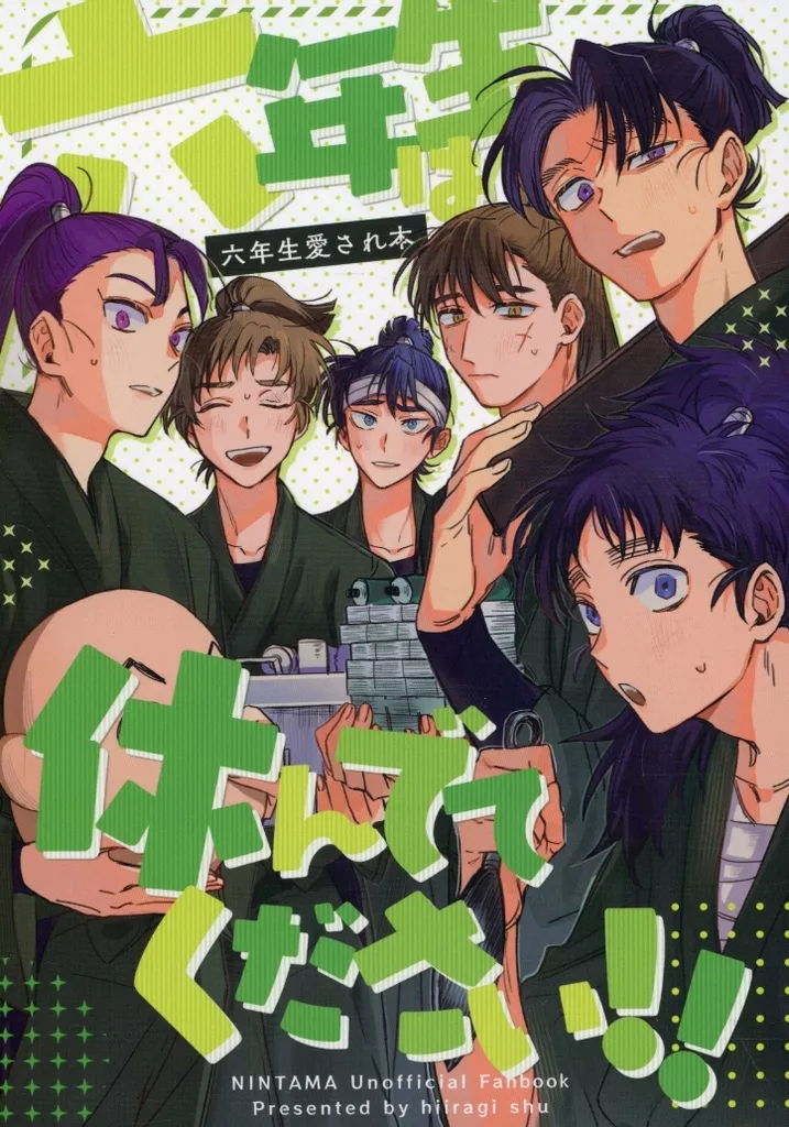 六年生は休んでてください!! – 落第忍者乱太郎（忍たま乱太郎）