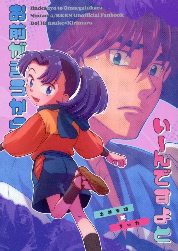 落第忍者乱太郎（忍たま乱太郎） いーんですよとお前が言うから / AZS （土井半助×摂津のきり丸） / REVI
