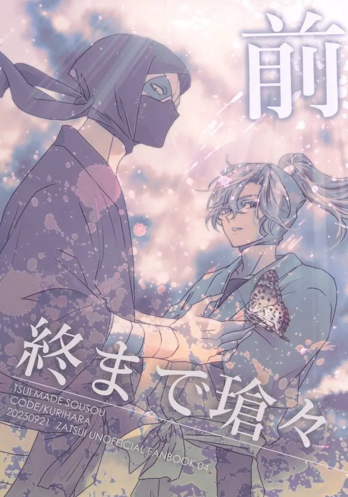 ついまでそうそう（前編） – 落第忍者乱太郎（忍たま乱太郎） – 忍たま乱太郎） ついまでそうそう（前編） / 栗原 （雑渡昆奈門 善法寺伊作