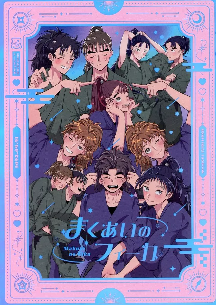 まくあいのフィーカ – 落第忍者乱太郎（忍たま乱太郎）