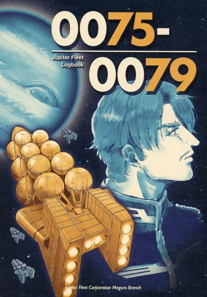 機動戦士Gundam GQuuuuuuX(ジークアクス) 0075-0079 / 立花桐介 / 左崎 (シャリア) / 木星船団公社目黒支部