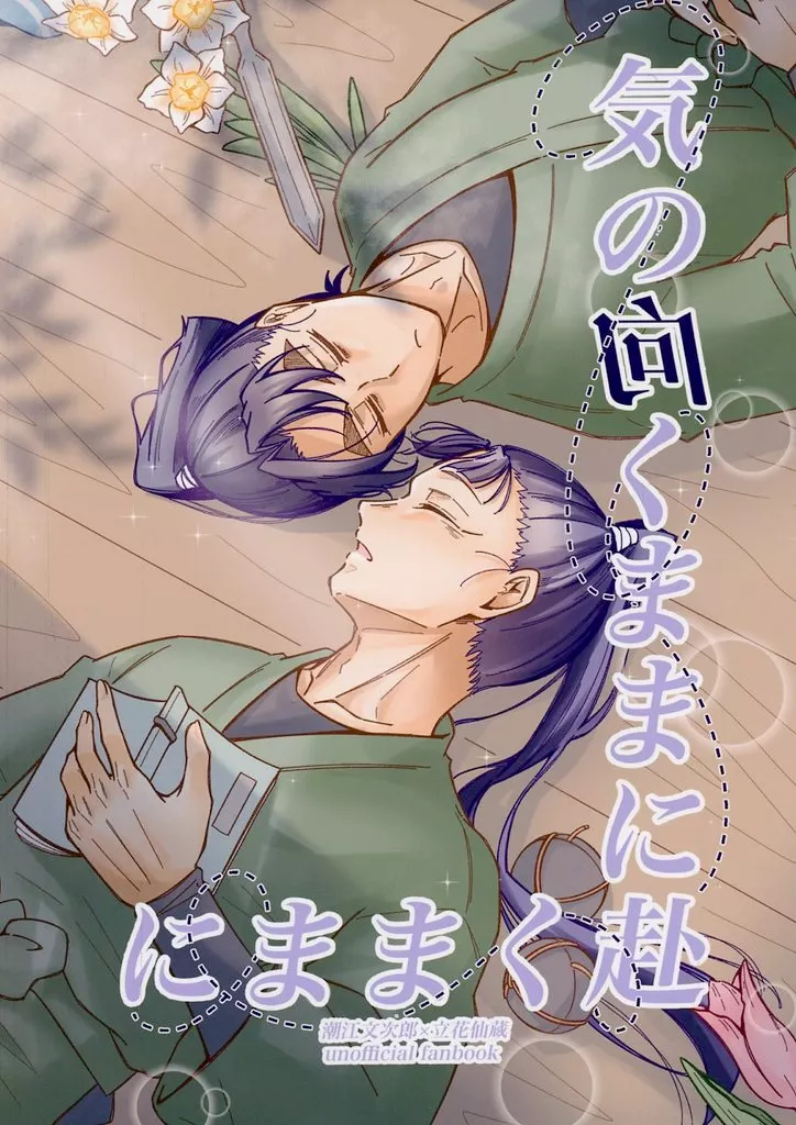 落第忍者乱太郎（忍たま乱太郎） 気の向くままに赴くままに / こいぬ （潮江文次郎×立花仙蔵） / 犬小屋