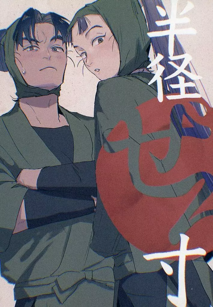 半径〇寸 – 落第忍者乱太郎 – 潮江文次郎 立花仙蔵