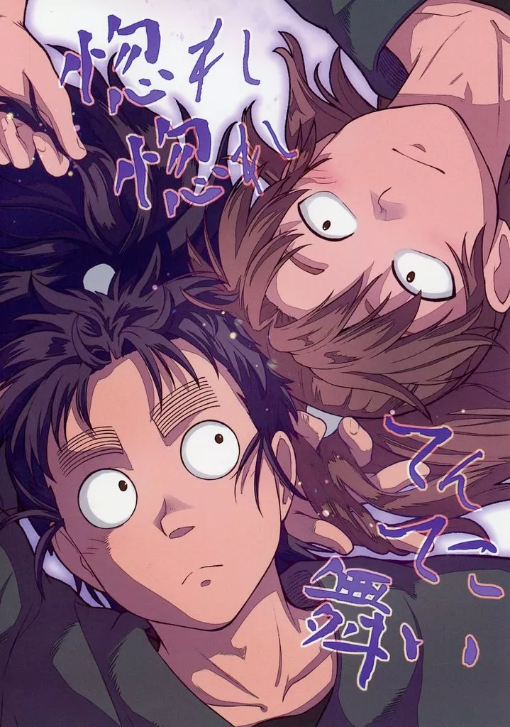 惚れ惚れてんてこ舞い_image