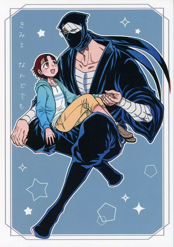 落第忍者乱太郎（忍たま乱太郎） きみと なんどでも / ごりんご（Goringo） （雑渡昆奈門×鶴町伏木蔵） / ごりんご農園