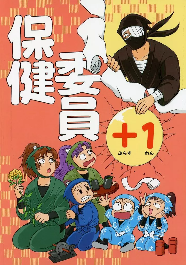 保健委員＋1 – 落第忍者乱太郎（忍たま乱太郎）