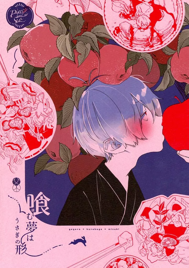 ゲゲゲの鬼太郎 喰む夢はうさぎの形 / 斜 （ゲゲ郎×水木） / ピアスホールに塩