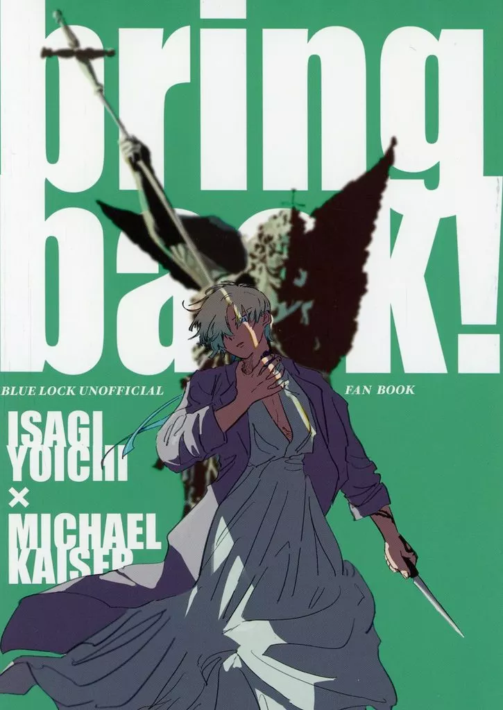 bring back！ – ブルーロック – 潔世一 カイザー