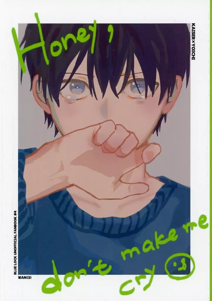Honey don’t make me cry – ブルーロック – 3） （カイザー 潔世一