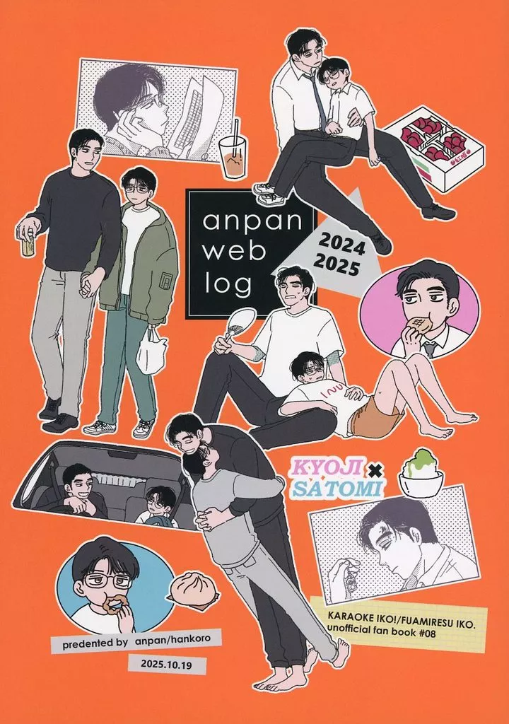 anpan web log 2024‐2025 – カラオケ行こ！ – 成田狂児 岡聡実