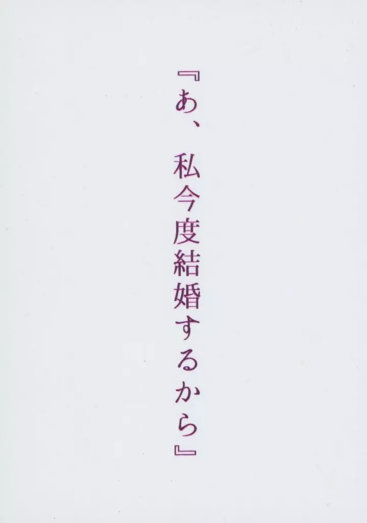 あ、私今度結婚するから – ハイキュー！！