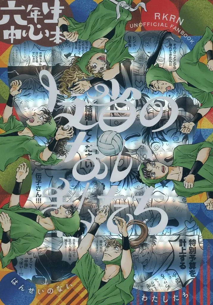 反省のない私たち – 落第忍者乱太郎（忍たま乱太郎）