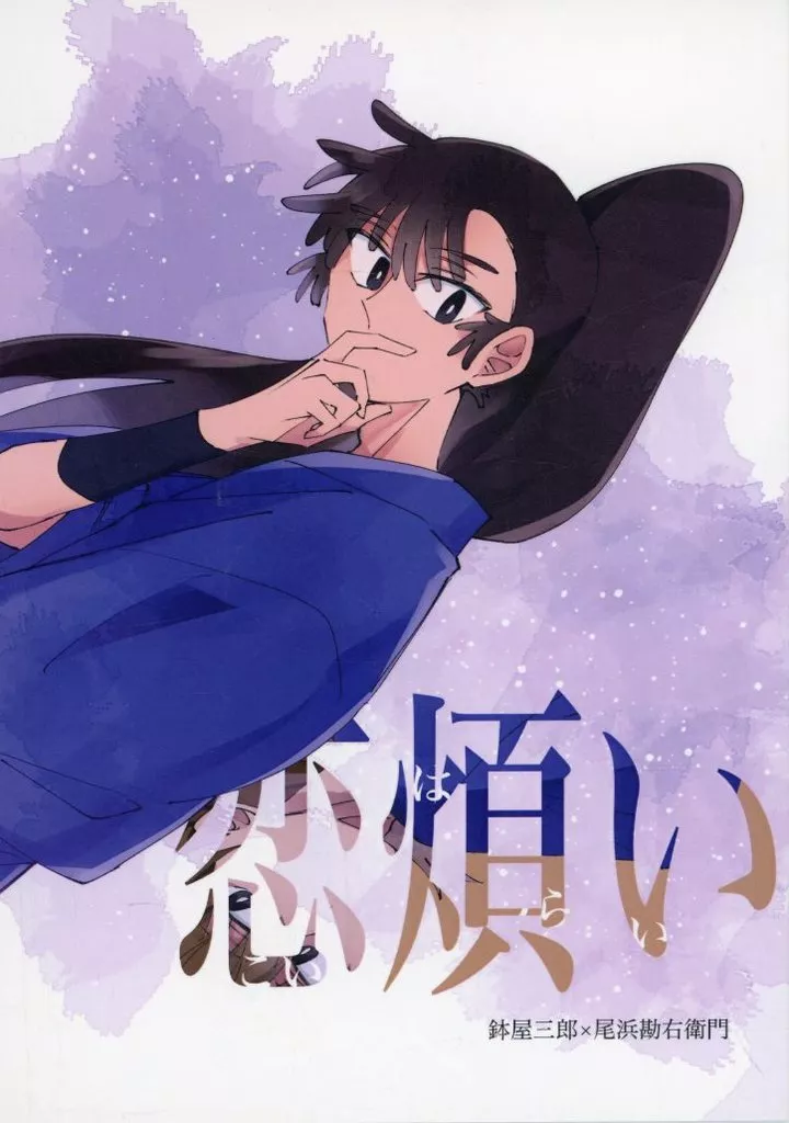 恋煩い_image