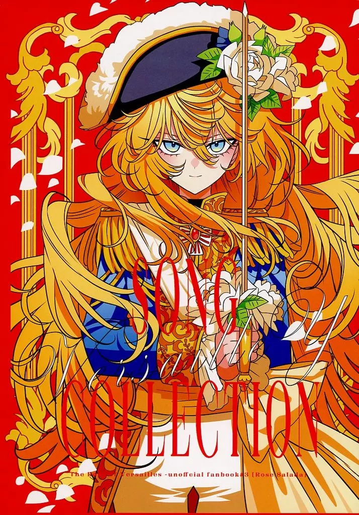 ベルサイユのばら 同人誌 アンドレ×オスカル Ma Rose Amazon.co.jp: ベルサイユのばら誌AO/アンドレ×オスカル他ベルサイユの