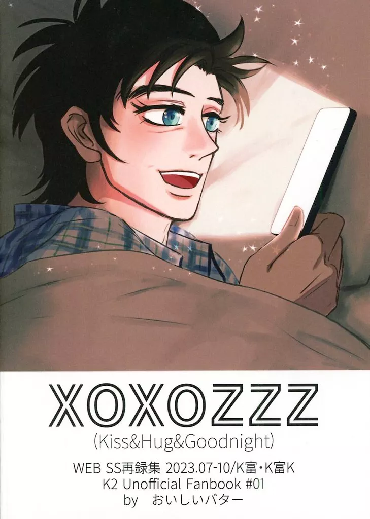 スーパードクターKシリーズ XOXOZZZ / 調子(ちょうし) (神代一人×富永研太×神代一人) / おいしいバター