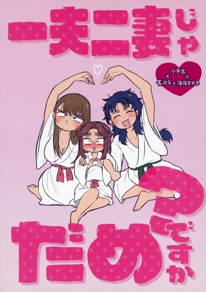 落第忍者乱太郎（忍たま乱太郎） 一夫二妻じゃだめですか？ / モ （七松小平太×中在家長次） / もちもち体操