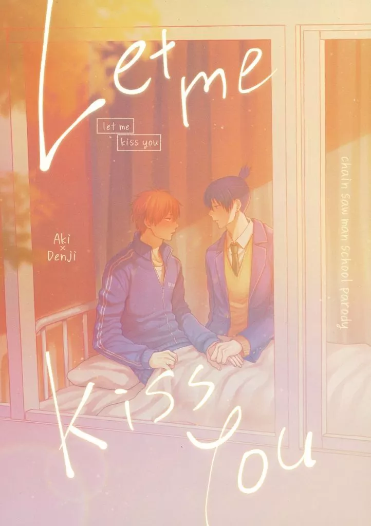 Let me kiss you – チェンソーマン – 早川アキ デンジ