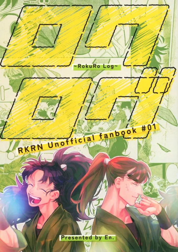 ロクログ – 落第忍者乱太郎 – 七松小平太 中在家長次