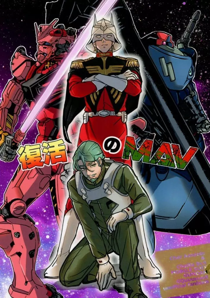 機動戦士Gundam GQuuuuuuX(ジークアクス) 復活のMAV / るらっと (シャア×シャリア) / RRO