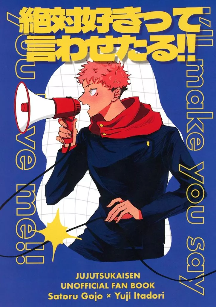 絶対好きって言わせたる！！ / そういうこと / 爆速ししゃも