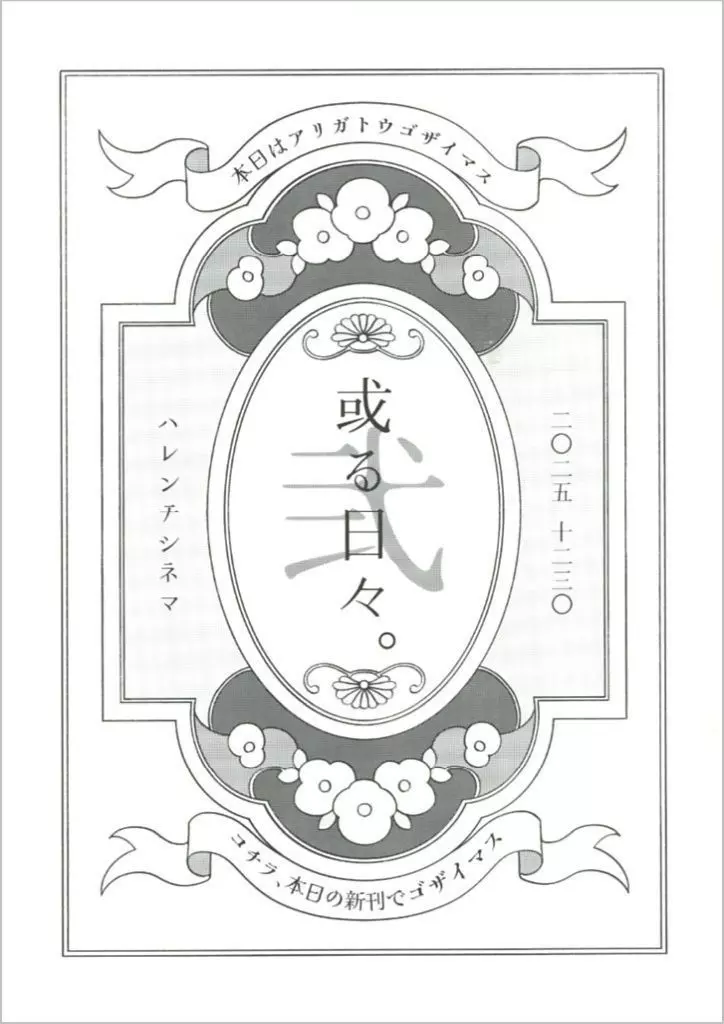 或る日々。 弐 – ゲゲゲの鬼太郎 – ゲゲ郎 水木