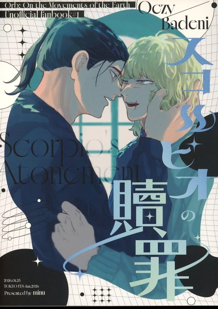 スコルピオの贖罪 – その他アニメ・漫画 – オクジー バデーニ