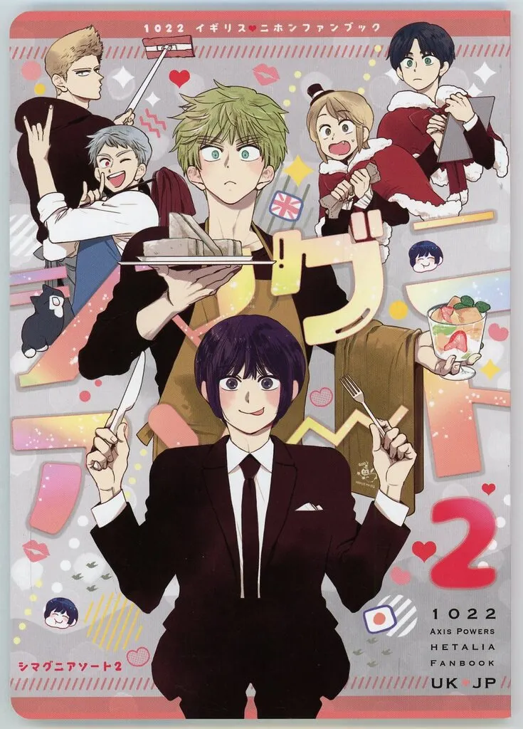 シマグニアソート 2 – ヘタリア – アーサー・カークランド 本田菊 アーサー