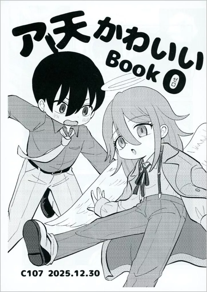 ア天かわいいBooks0 – チェンソーマン – 早川アキ 天使の悪魔