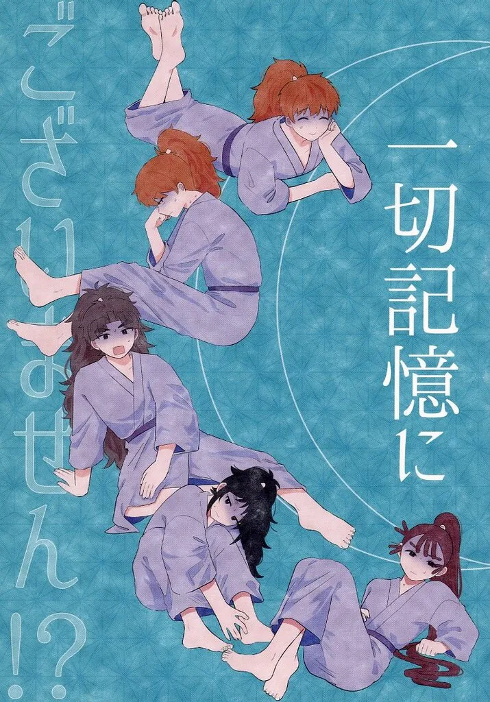 落第忍者乱太郎（忍たま乱太郎） 一切記憶にございません！？ / まひよ （尾浜勘右衛門、久々知兵助、鉢屋三郎） / ランタイム・エラー