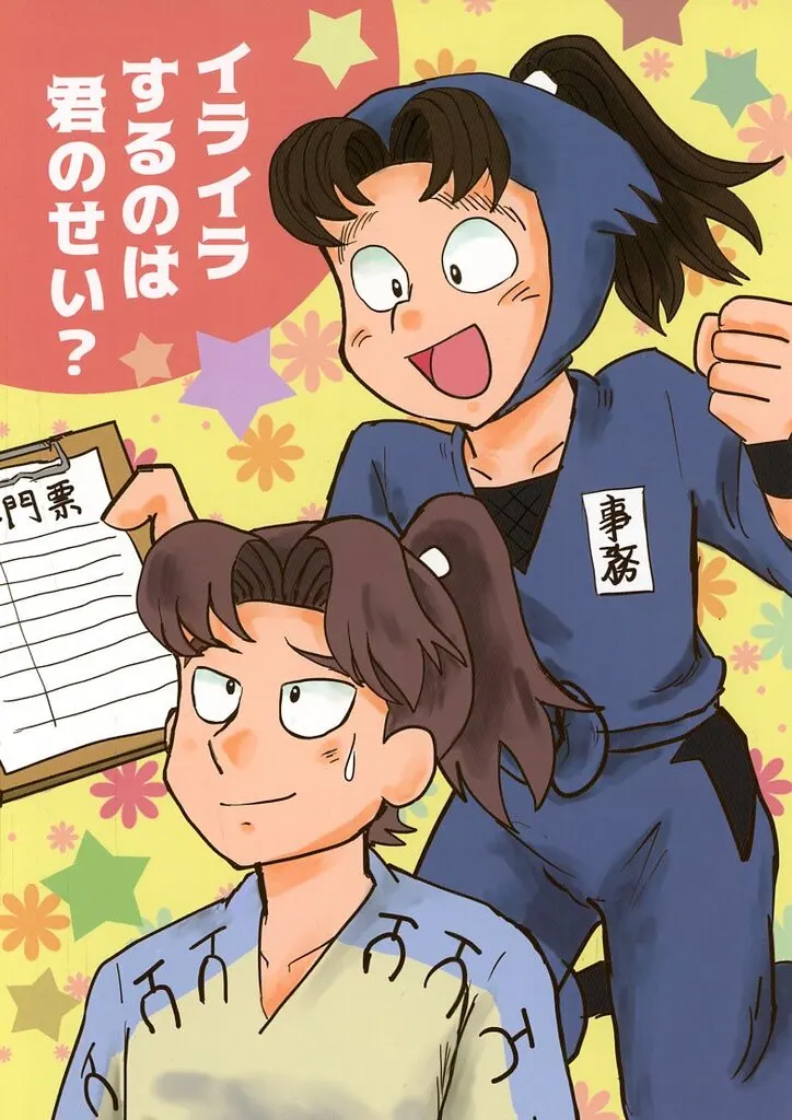イライラするのは君のせい？_image