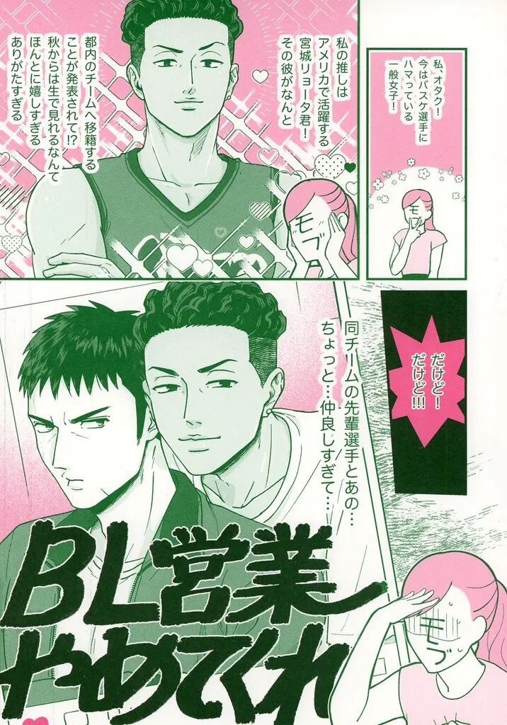 BL営業やめてくれ – スラムダンク – 宮城リョータ 三井寿