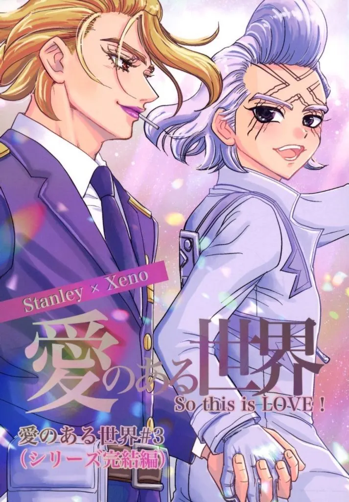 Dr．STONE 愛のある世界 / 小倉あんこ （スタンリー×Dr．XENO） / あんころ餅