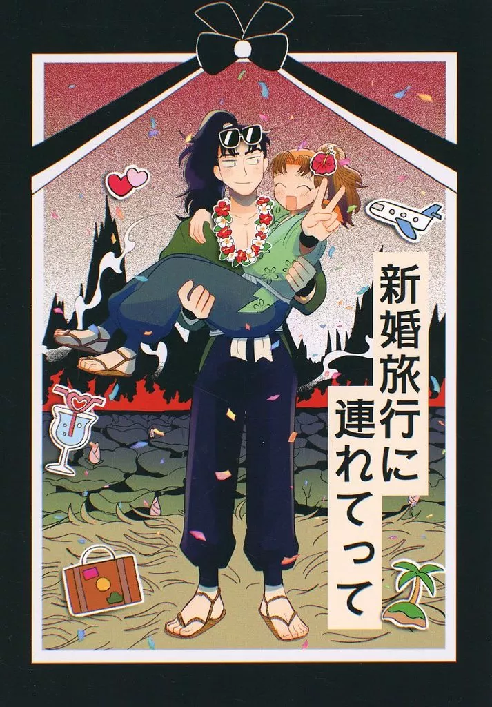落第忍者乱太郎(忍たま乱太郎) 新婚旅行に連れてって / つんた虫 (山田利吉×小松田秀作) / 標本箱