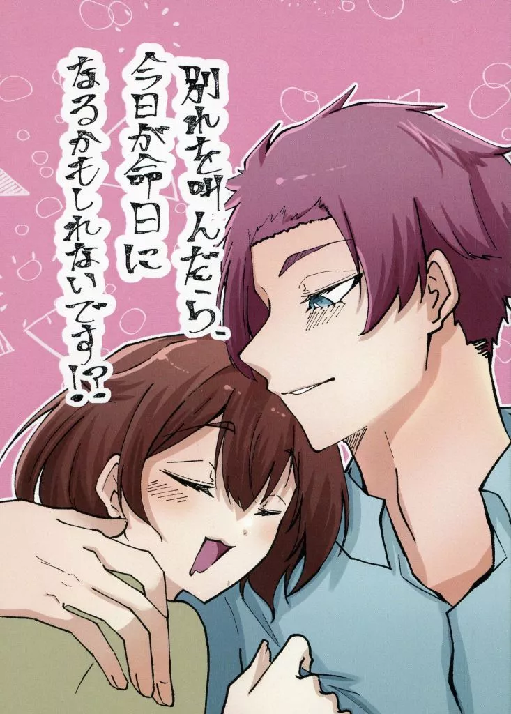 別れを叫んだら、今日が命日になるかもしれないです！？_image