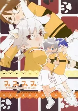 みみみみ – テニスの王子様 – 仁王雅治 柳生比呂士